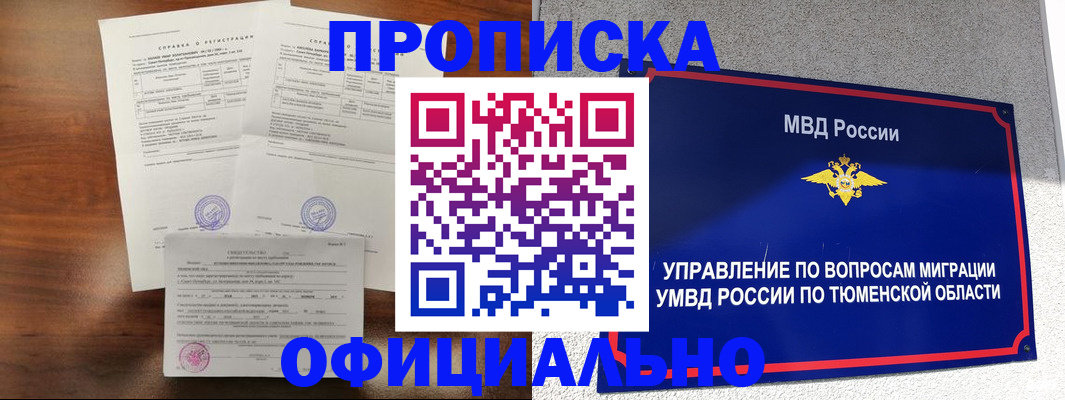 прописка ребенка в Эртили