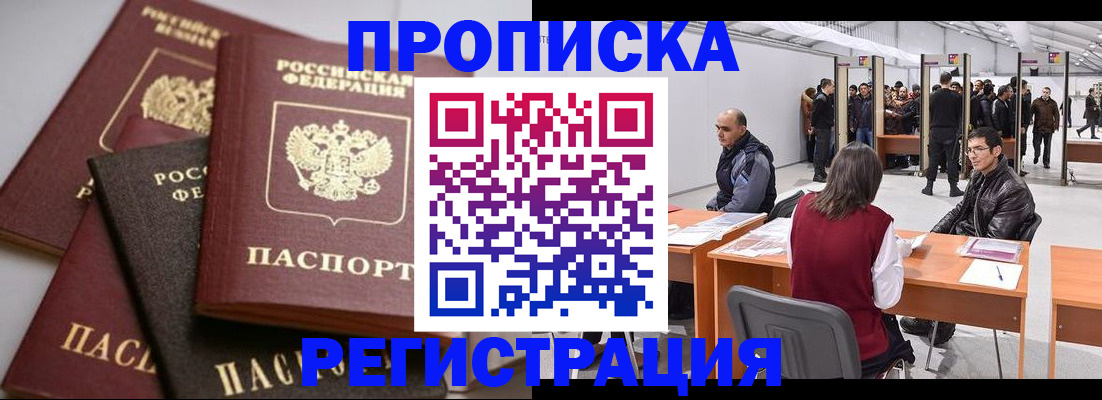 временная регистрация для всех в Эртили